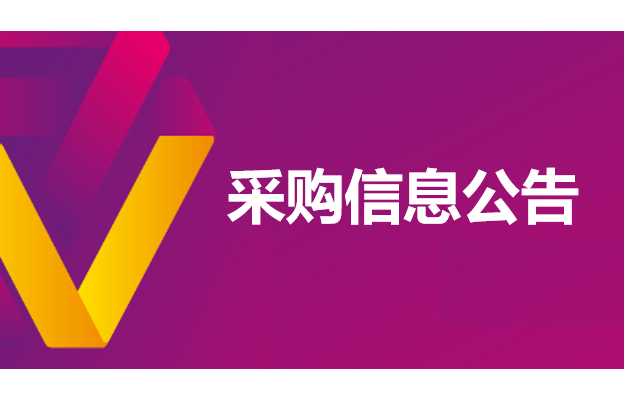 和平里院区1号楼智能化项目（标段一）招标公告